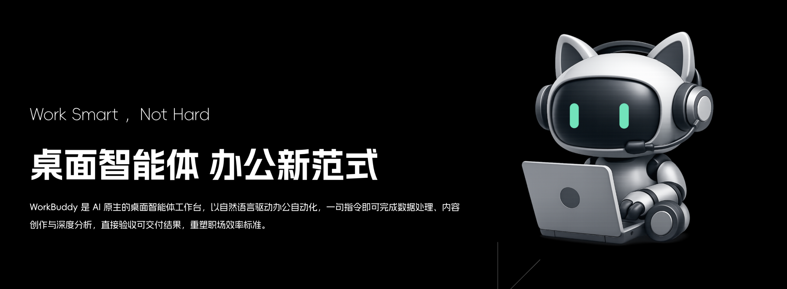 WorkBuddy完结篇 | 技能自动化实战